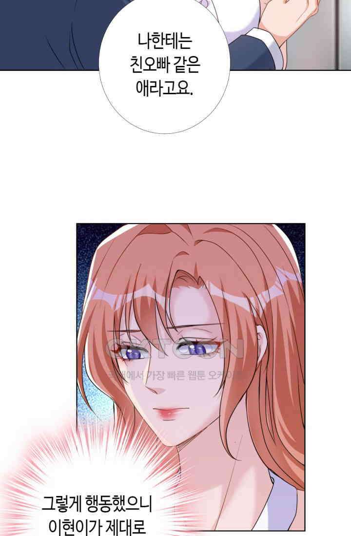 대표님, 오늘은 아니에요 69화 6