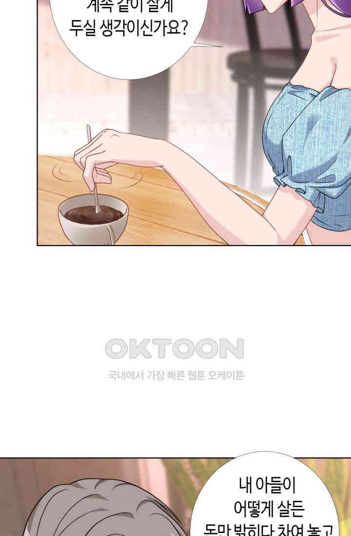 대표님, 오늘은 아니에요 69화 11