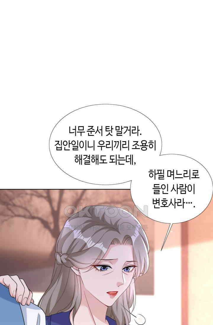 대표님, 오늘은 아니에요 74화 2