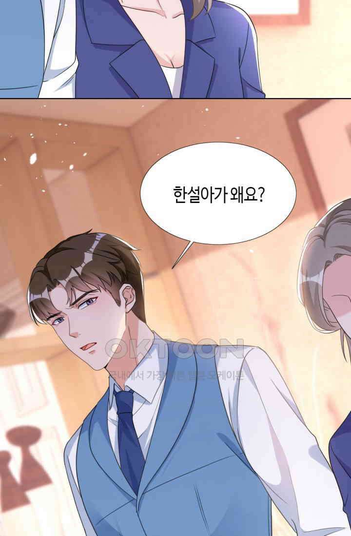 대표님, 오늘은 아니에요 74화 3