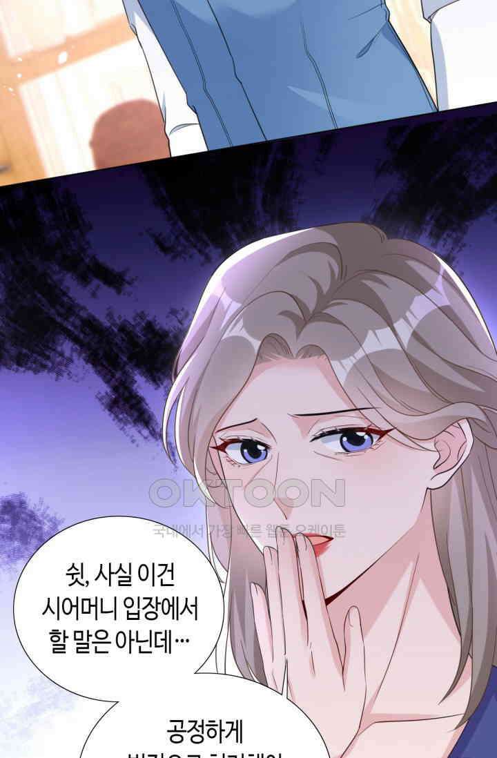 대표님, 오늘은 아니에요 74화 4