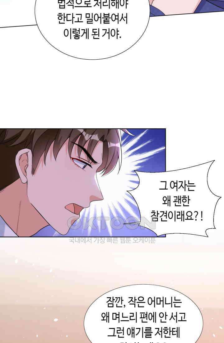 대표님, 오늘은 아니에요 74화 5