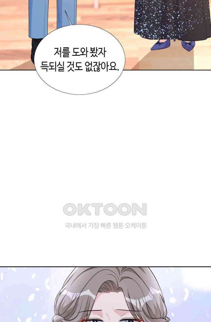 대표님, 오늘은 아니에요 74화 7