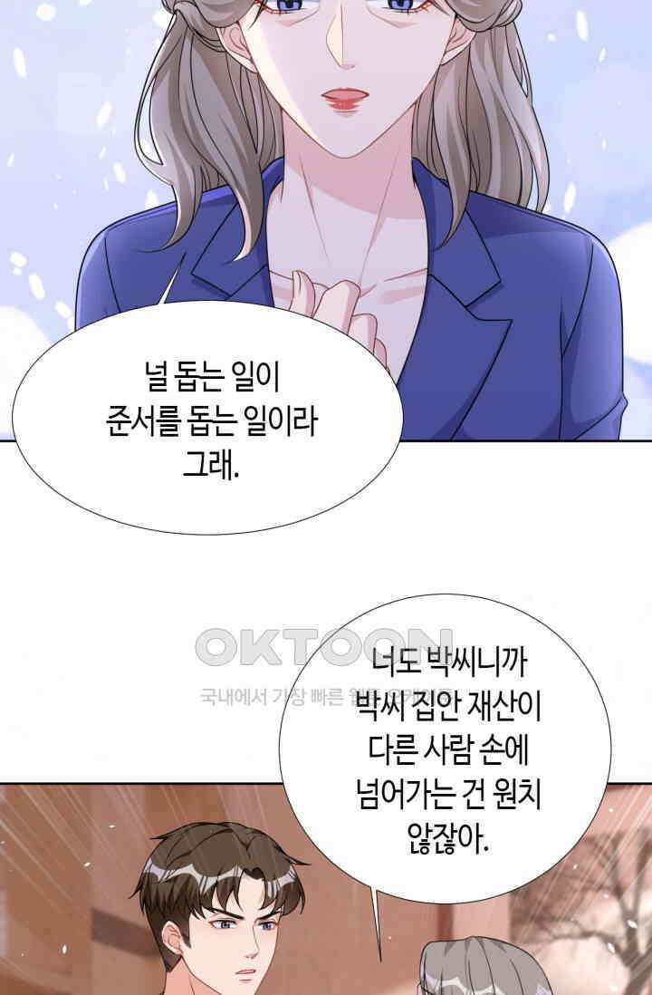 대표님, 오늘은 아니에요 74화 8