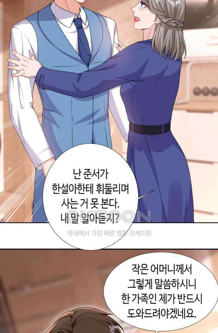 대표님, 오늘은 아니에요 74화 9