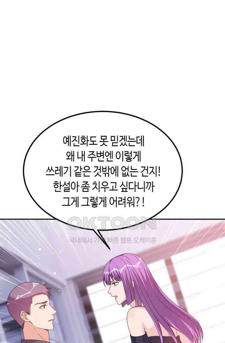 대표님, 오늘은 아니에요 79화 2