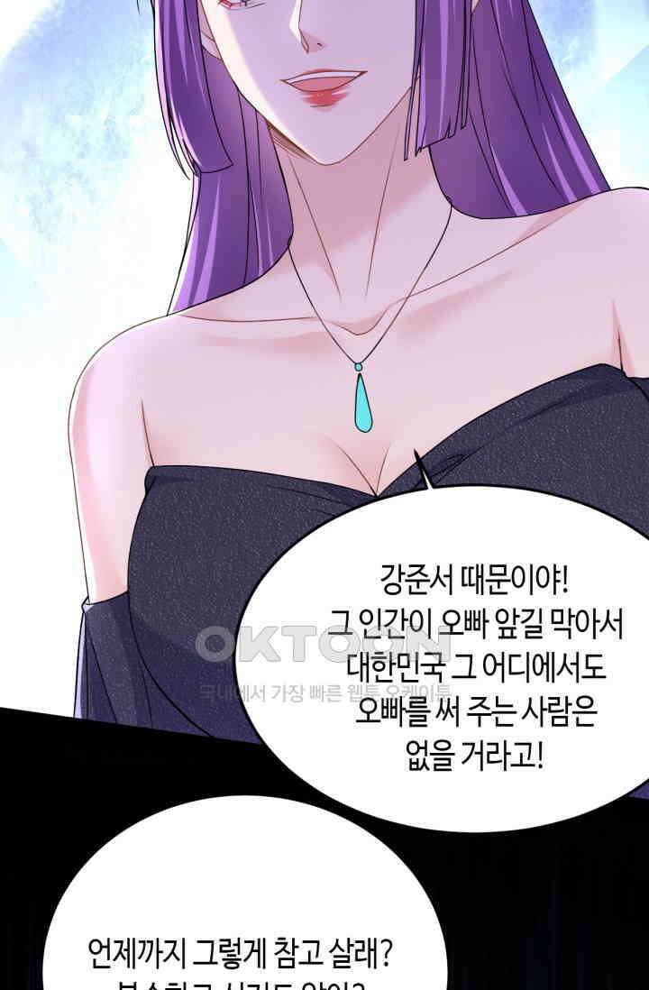 대표님, 오늘은 아니에요 79화 4