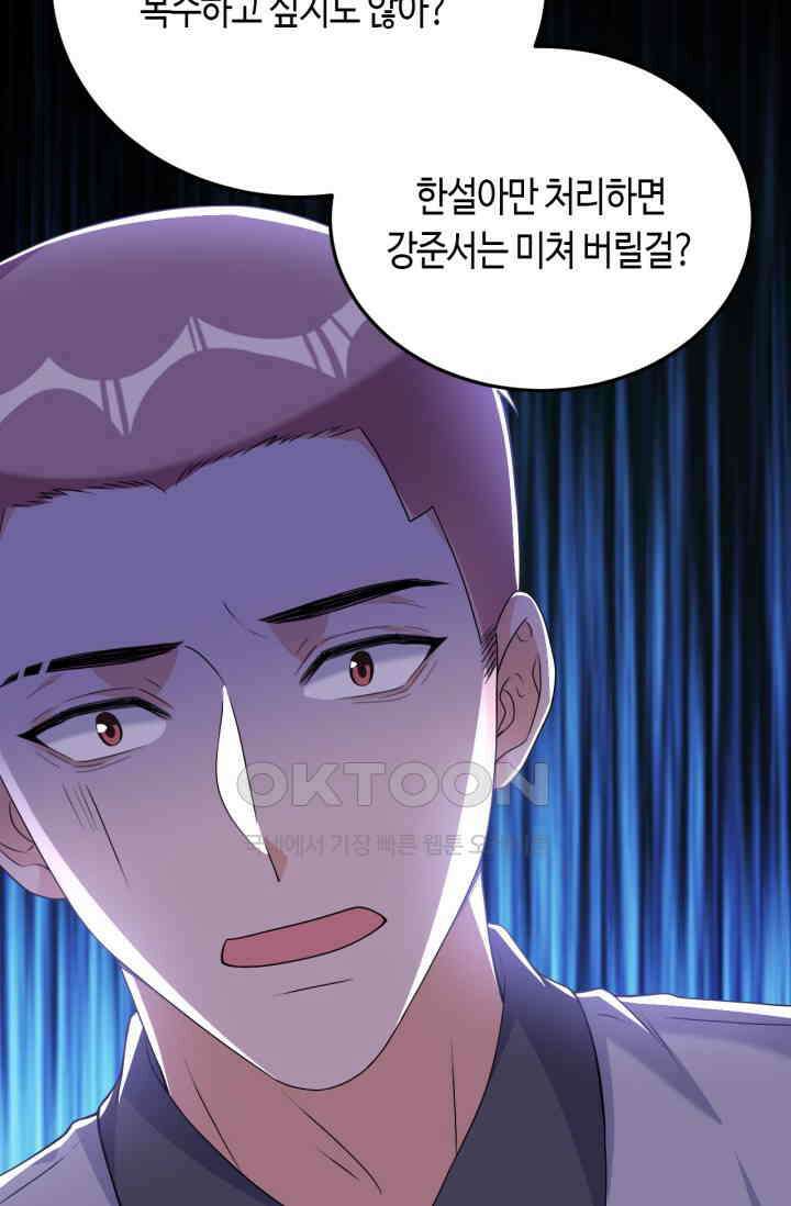 대표님, 오늘은 아니에요 79화 5