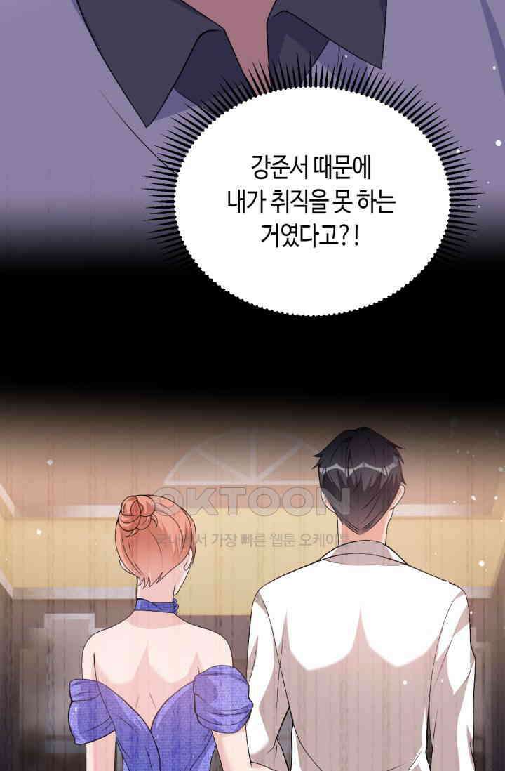 대표님, 오늘은 아니에요 79화 6