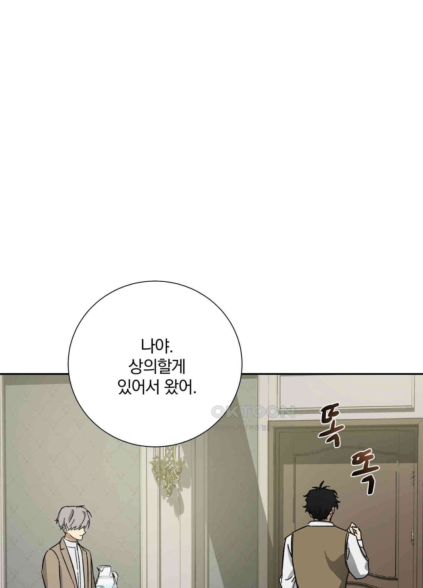 고용인 26화 6
