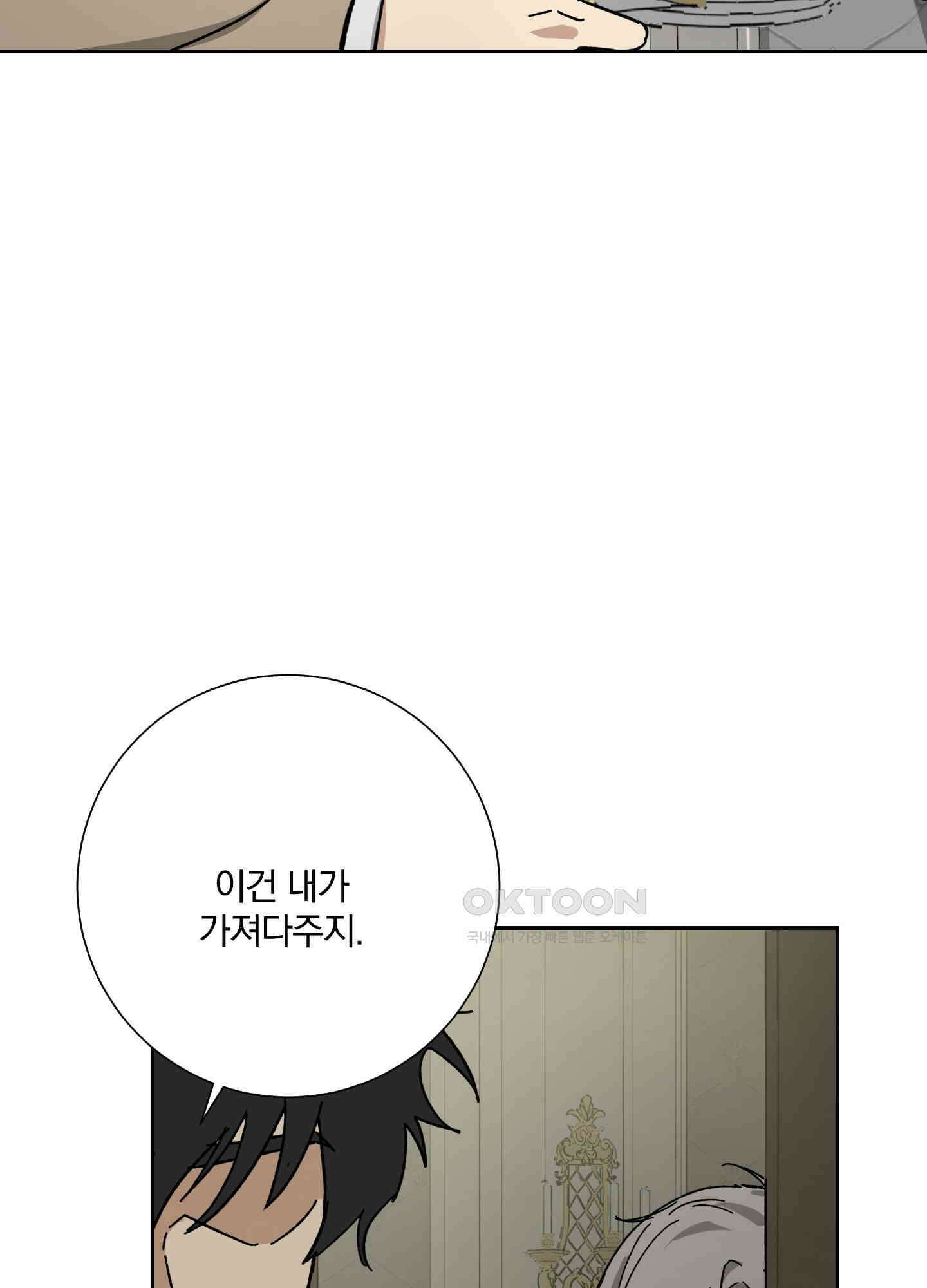 고용인 26화 12