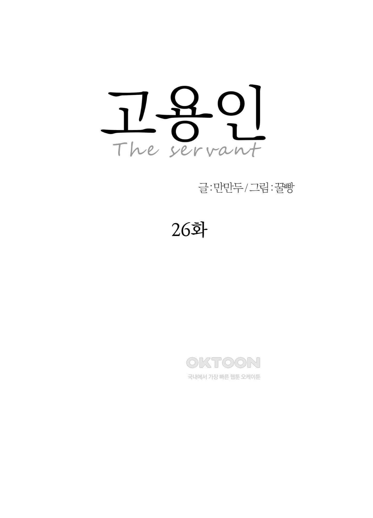 고용인 26화 19