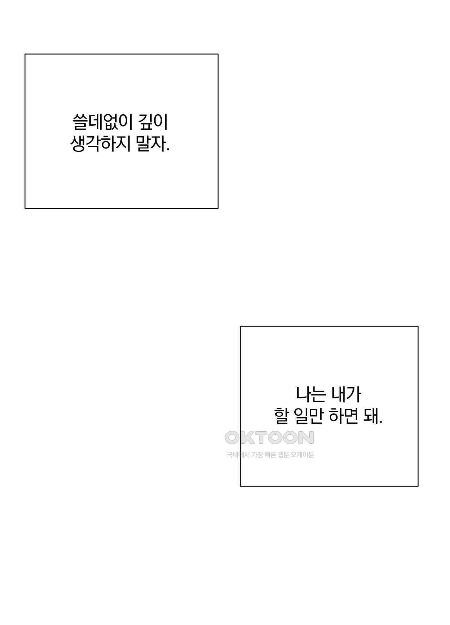 고용인 26화 21