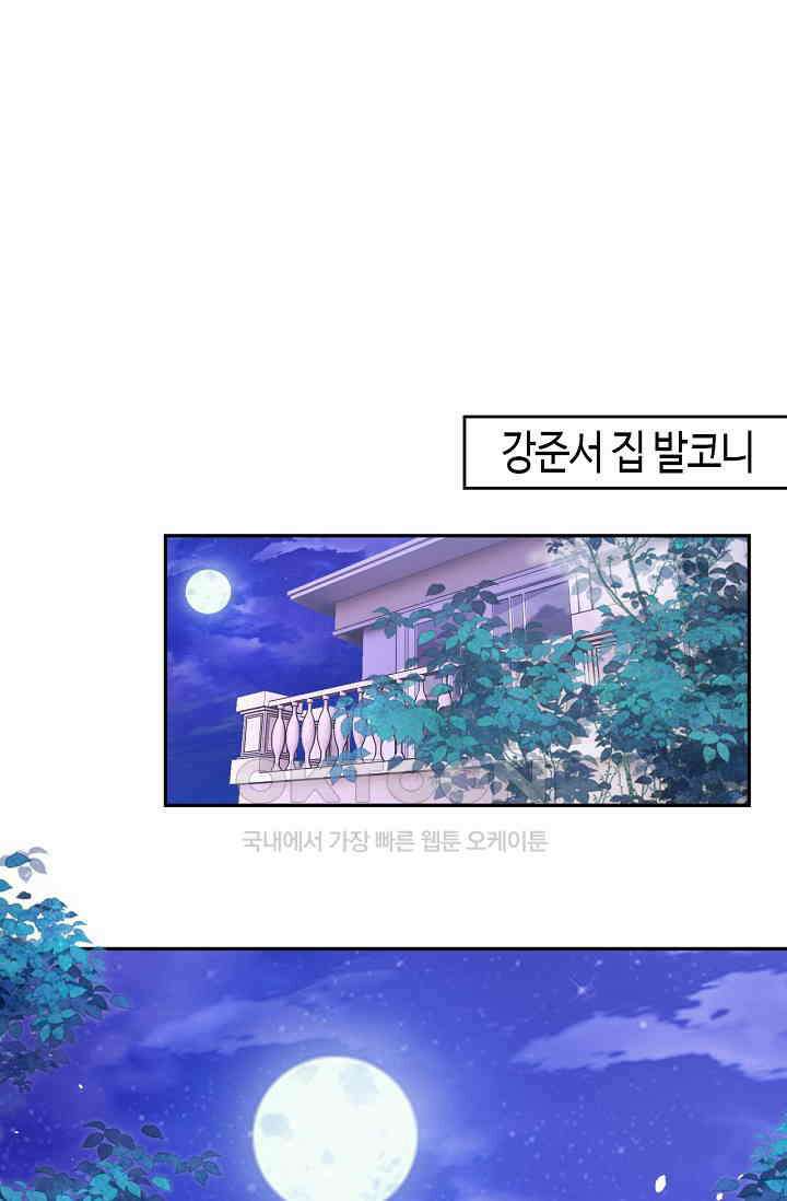대표님, 오늘은 아니에요 89화 2