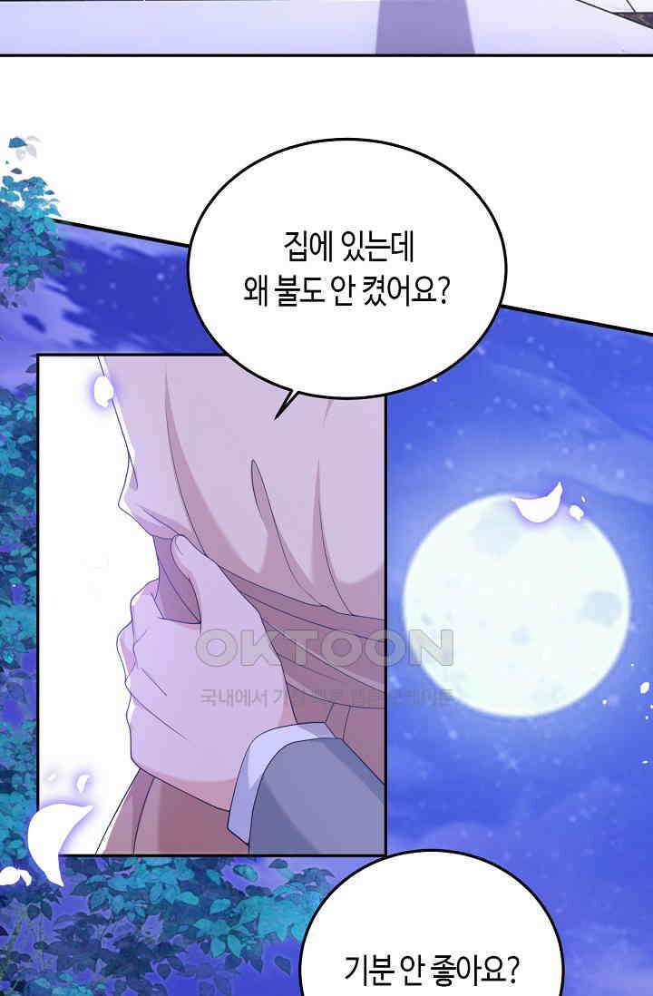 대표님, 오늘은 아니에요 89화 4