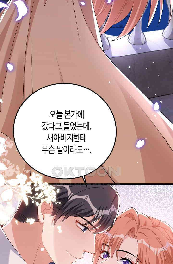 대표님, 오늘은 아니에요 89화 6