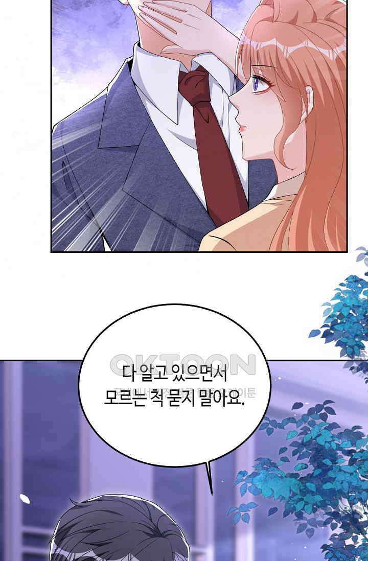대표님, 오늘은 아니에요 89화 8
