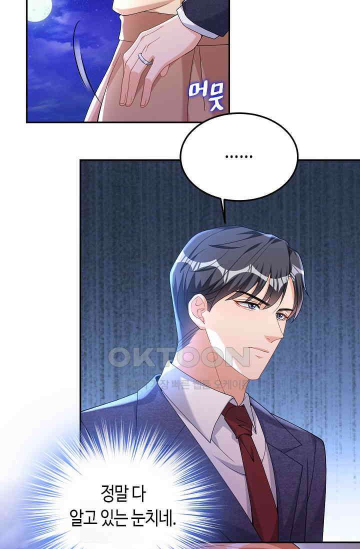 대표님, 오늘은 아니에요 89화 10