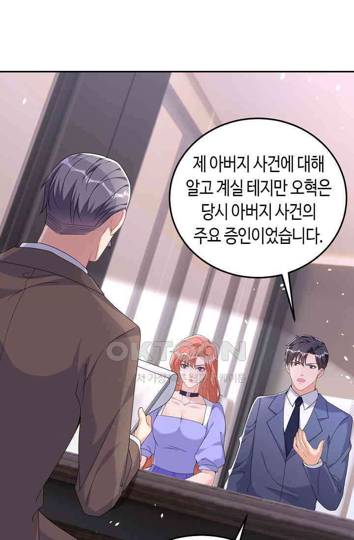 대표님, 오늘은 아니에요 94화 2