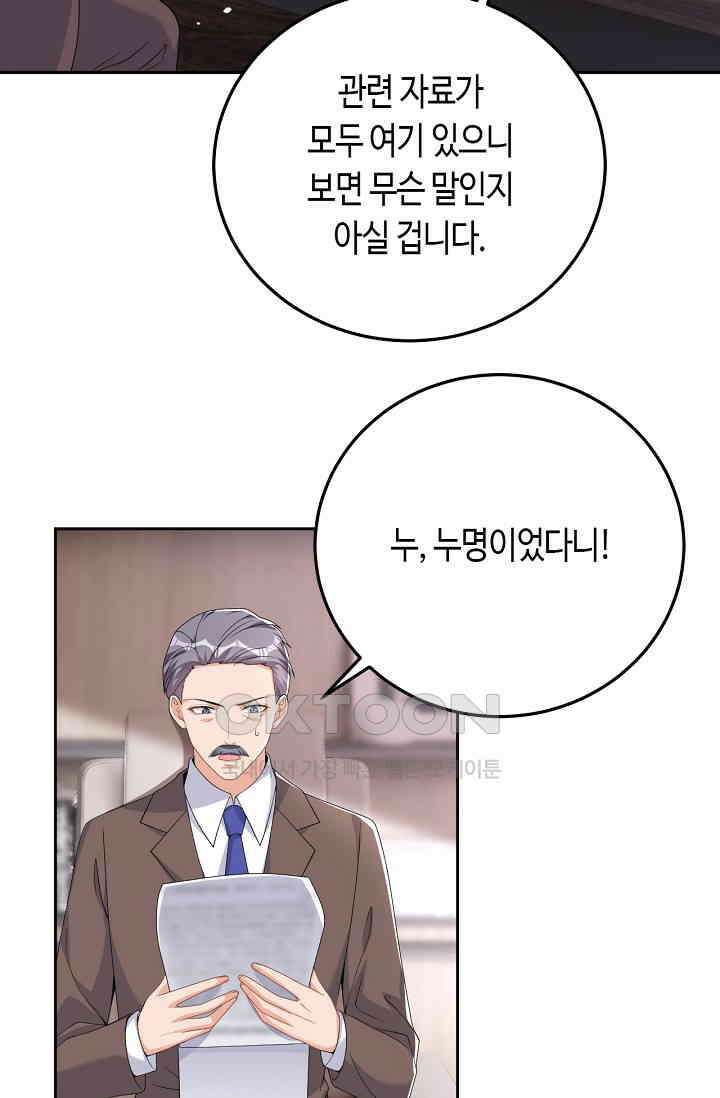 대표님, 오늘은 아니에요 94화 3