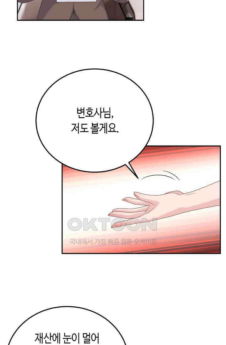 대표님, 오늘은 아니에요 94화 4