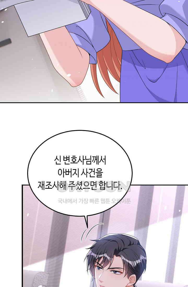 대표님, 오늘은 아니에요 94화 6