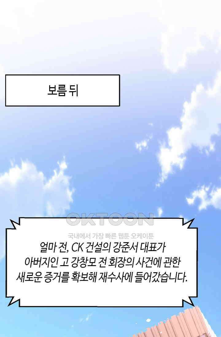 대표님, 오늘은 아니에요 94화 8