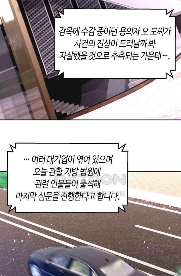 대표님, 오늘은 아니에요 94화 10