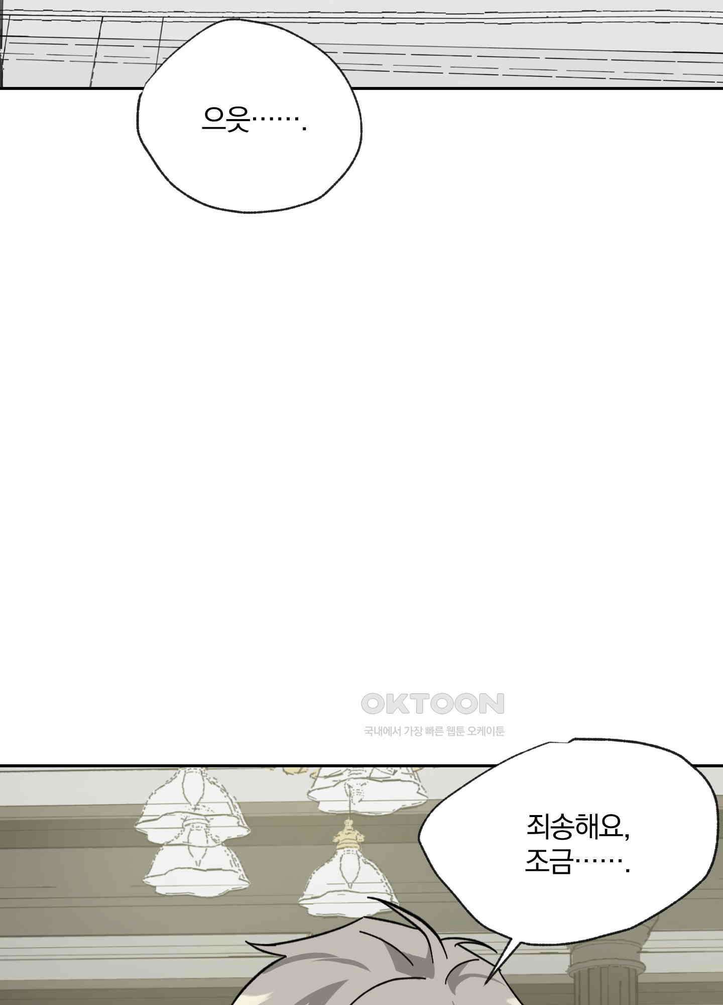 고용인 33화 4