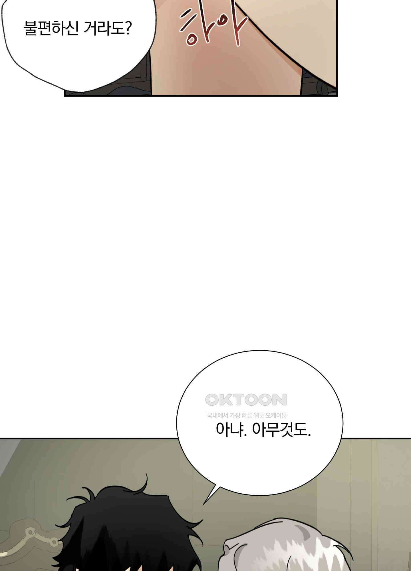 고용인 33화 12