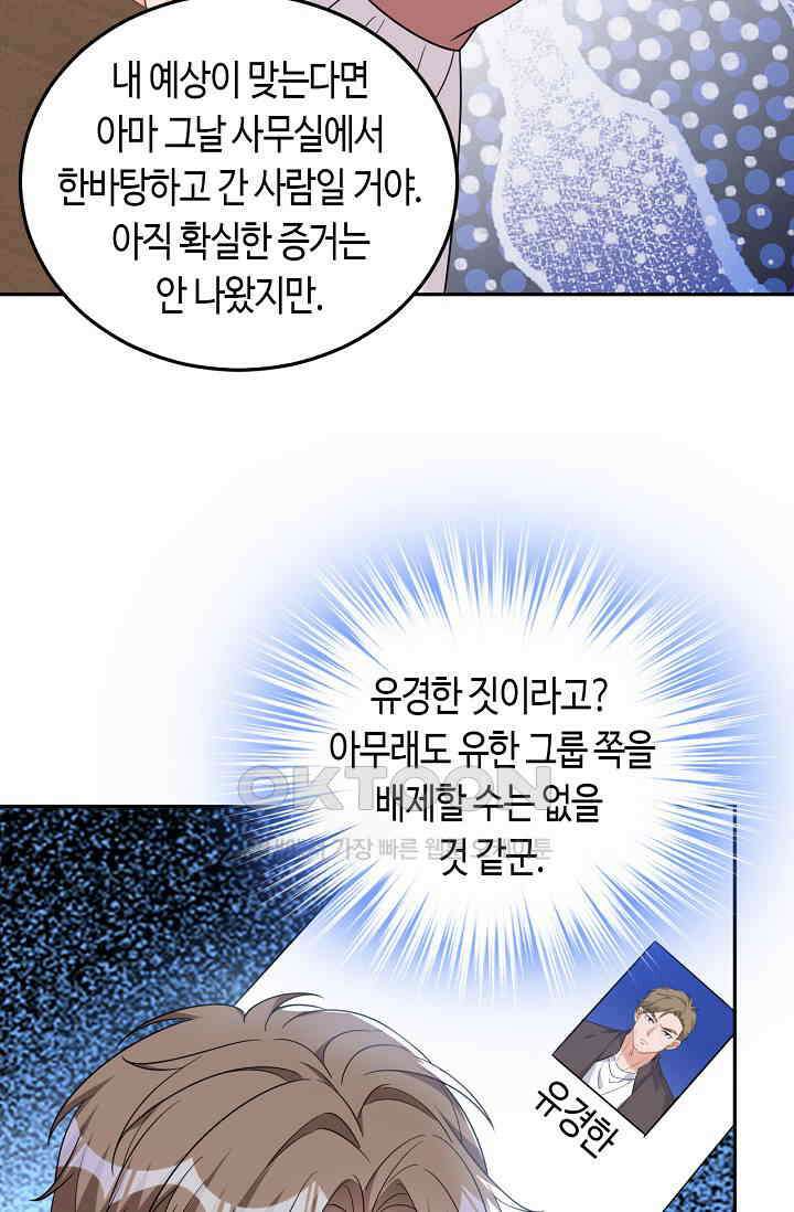 대표님, 오늘은 아니에요 104화 4