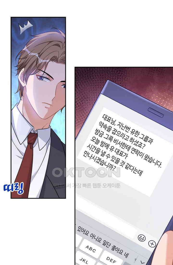 대표님, 오늘은 아니에요 104화 6