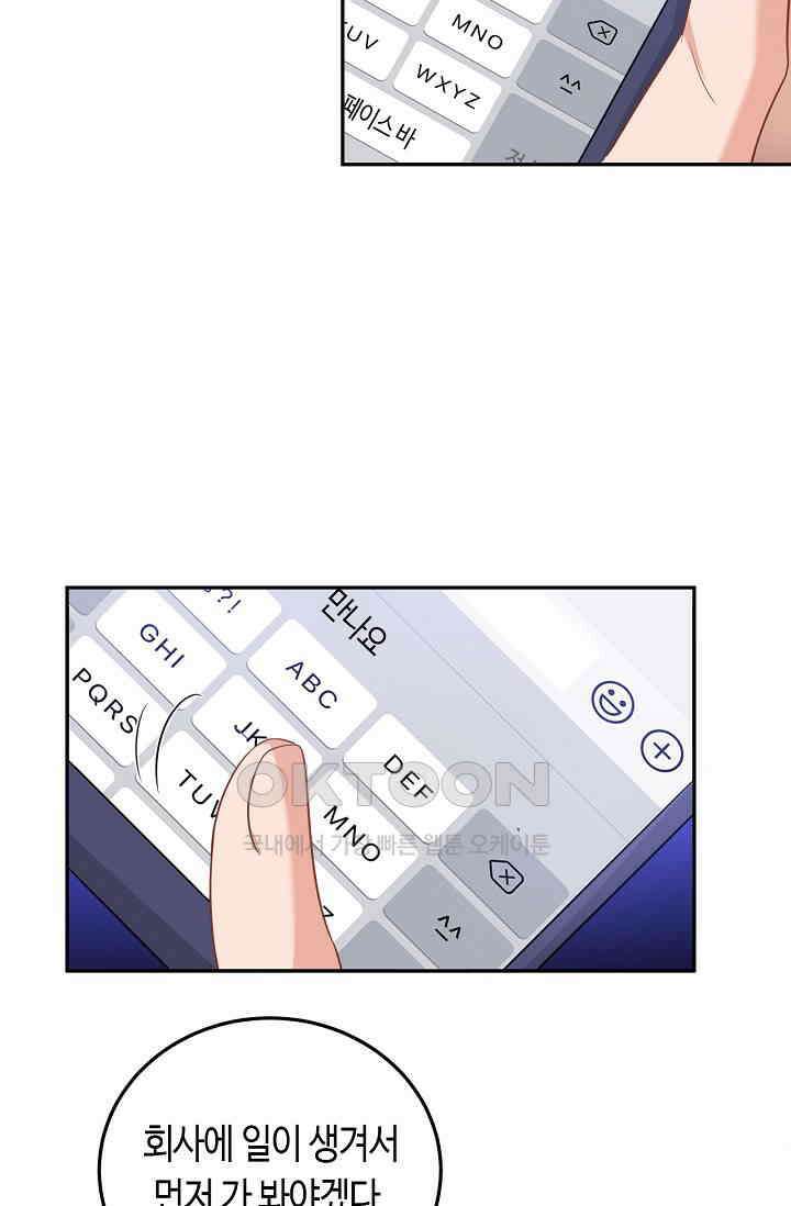대표님, 오늘은 아니에요 104화 7