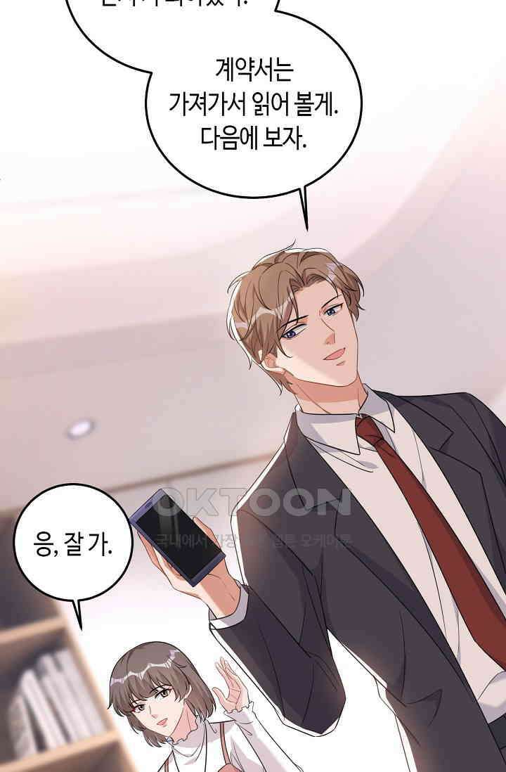 대표님, 오늘은 아니에요 104화 8