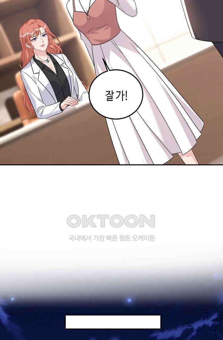 대표님, 오늘은 아니에요 104화 9