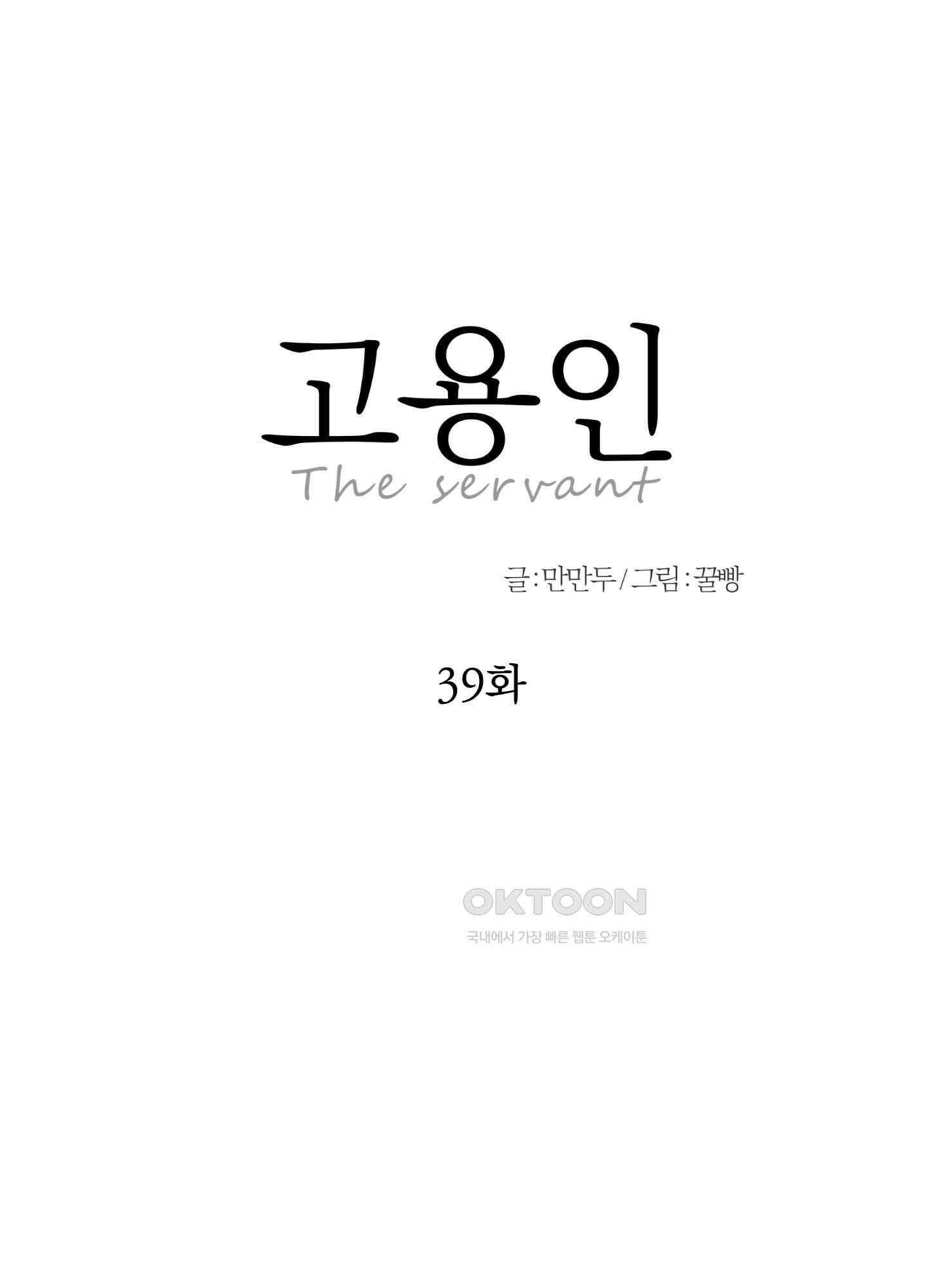 고용인 39화 8