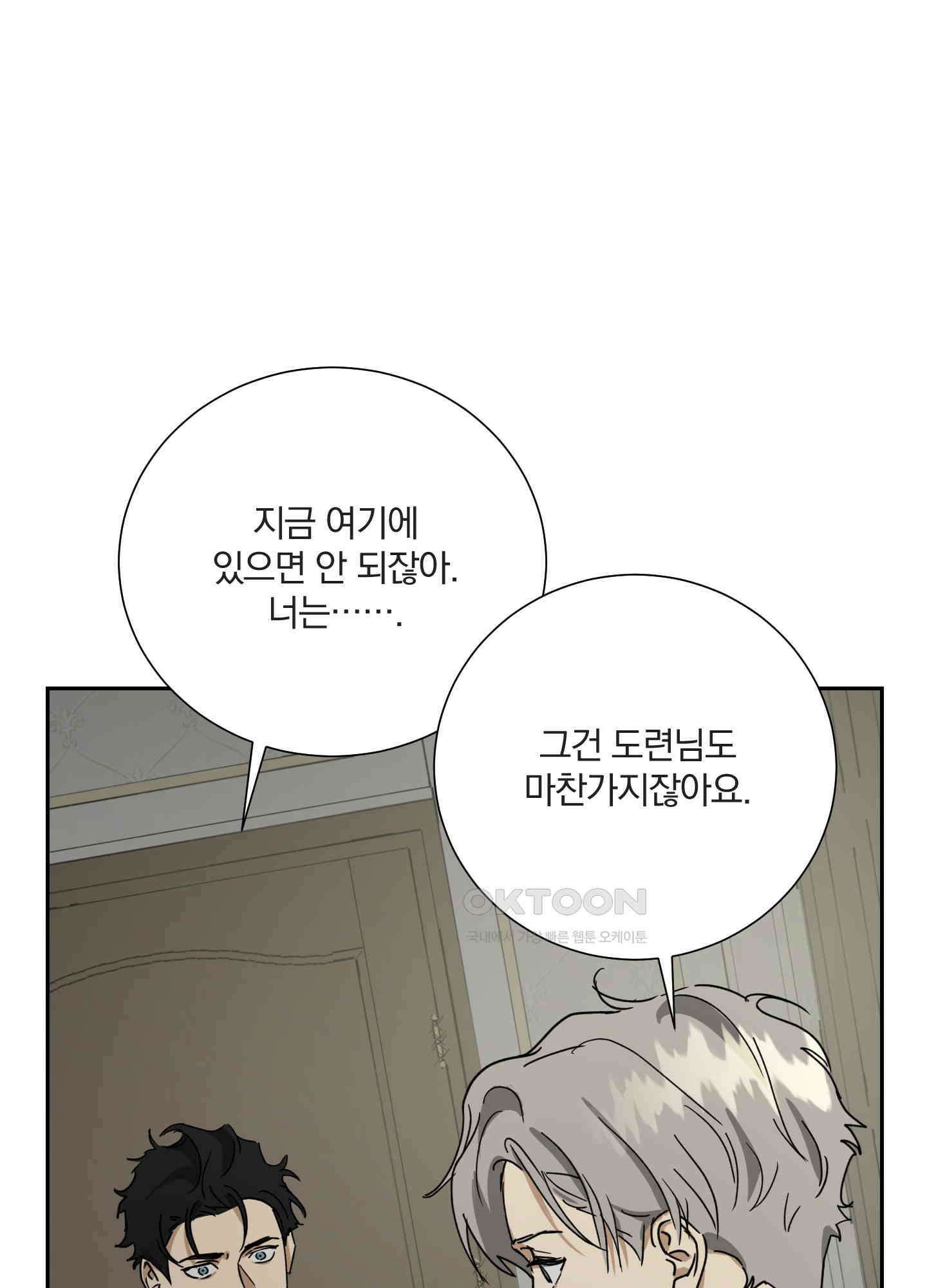 고용인 39화 12
