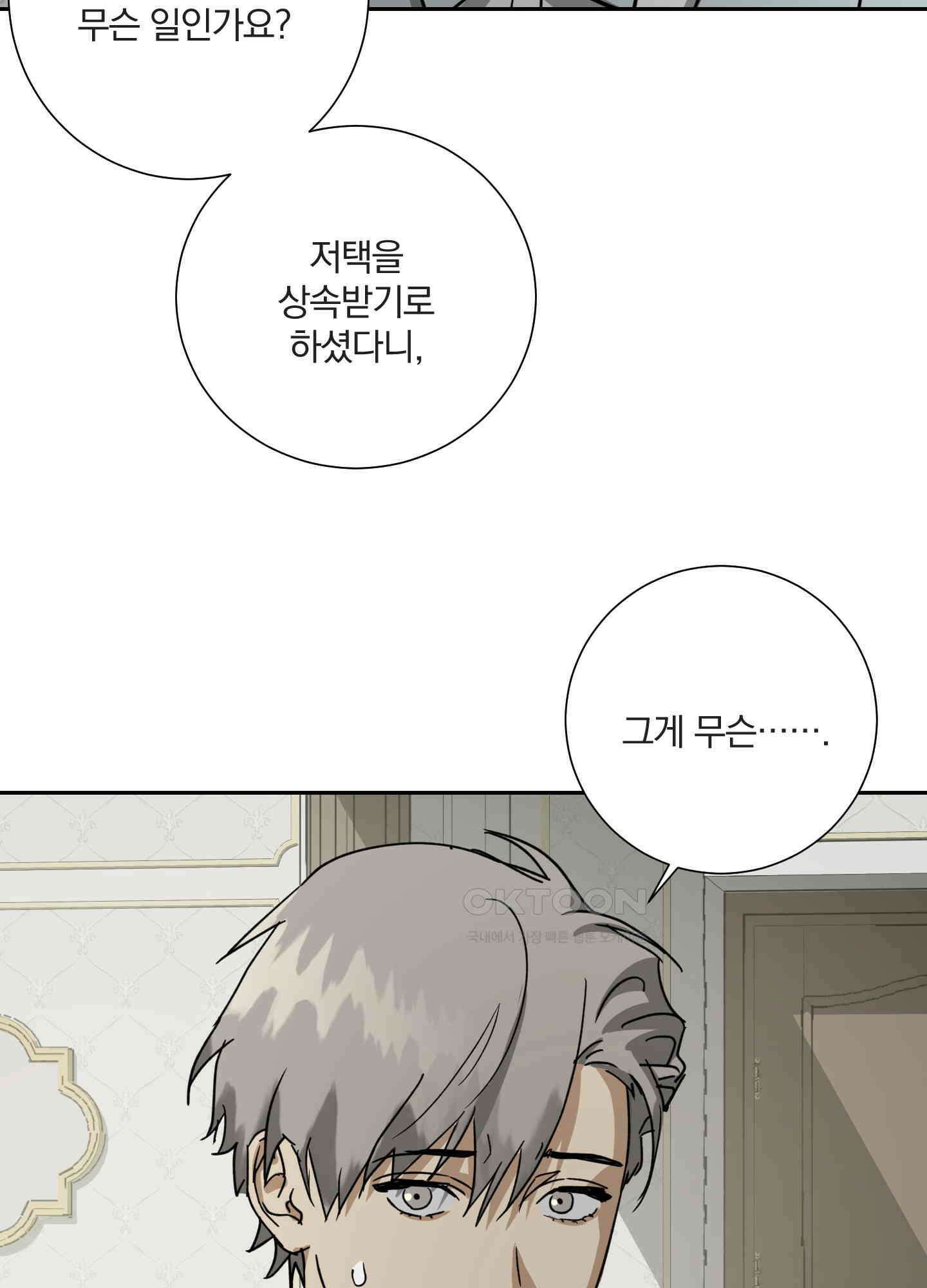 고용인 39화 15