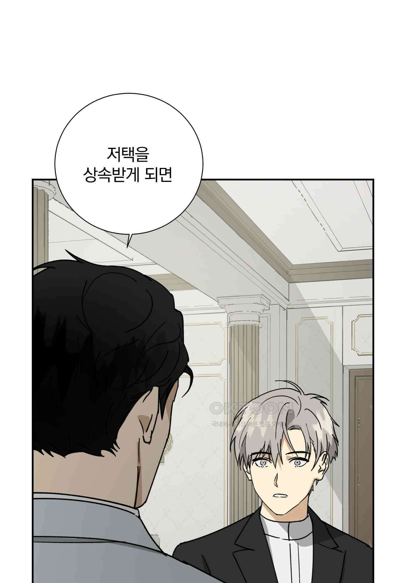 고용인 39화 21