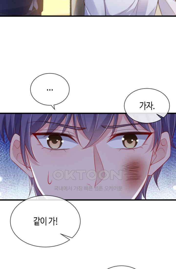 대표님, 오늘은 아니에요 118화 3