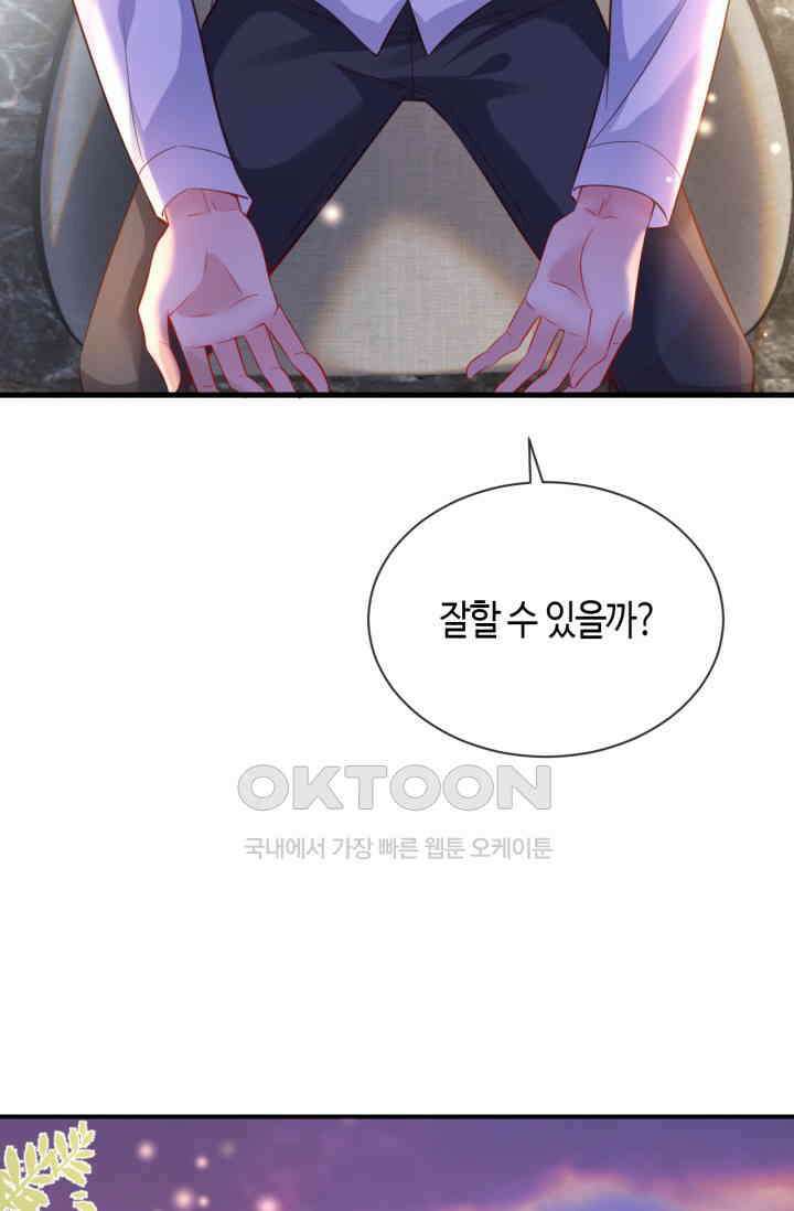 대표님, 오늘은 아니에요 118화 5