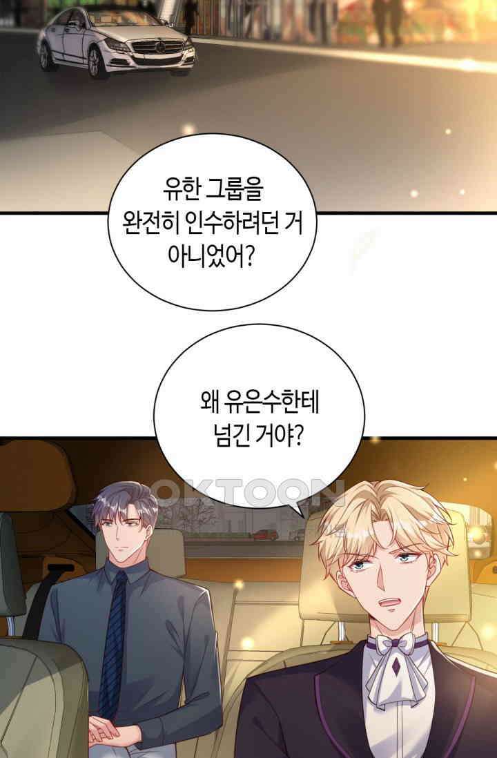 대표님, 오늘은 아니에요 118화 7