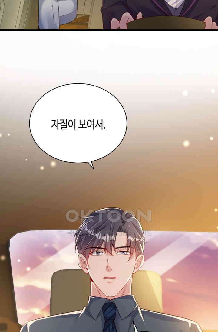 대표님, 오늘은 아니에요 118화 8