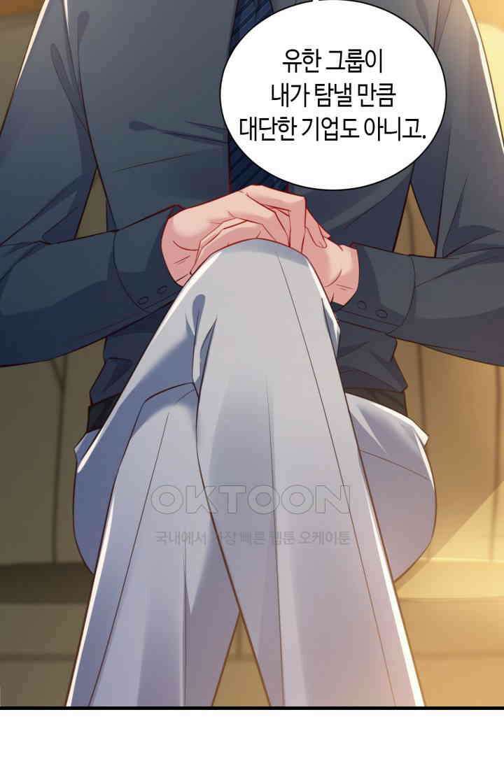 대표님, 오늘은 아니에요 118화 9