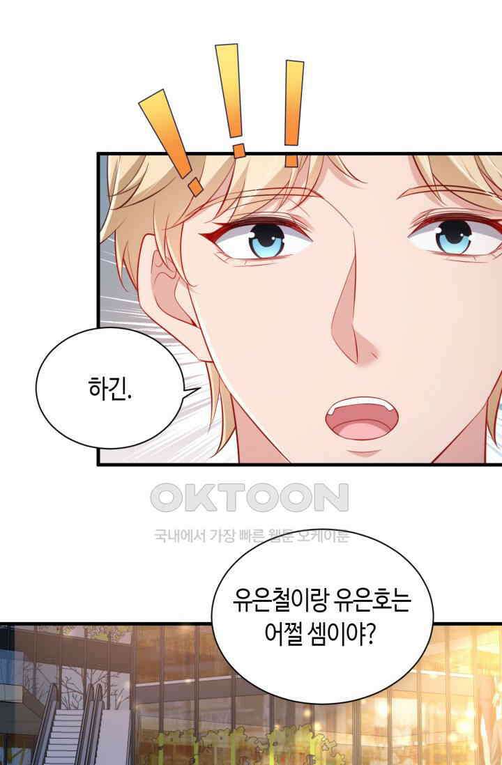 대표님, 오늘은 아니에요 118화 10
