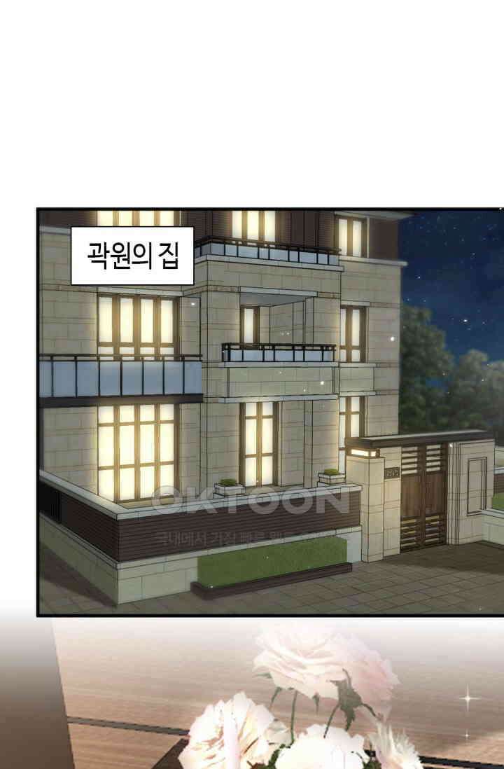 대표님, 오늘은 아니에요 123화 2