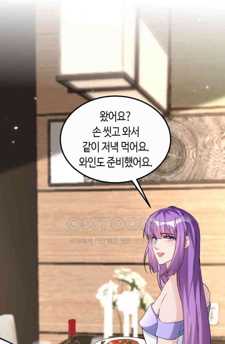 대표님, 오늘은 아니에요 123화 5