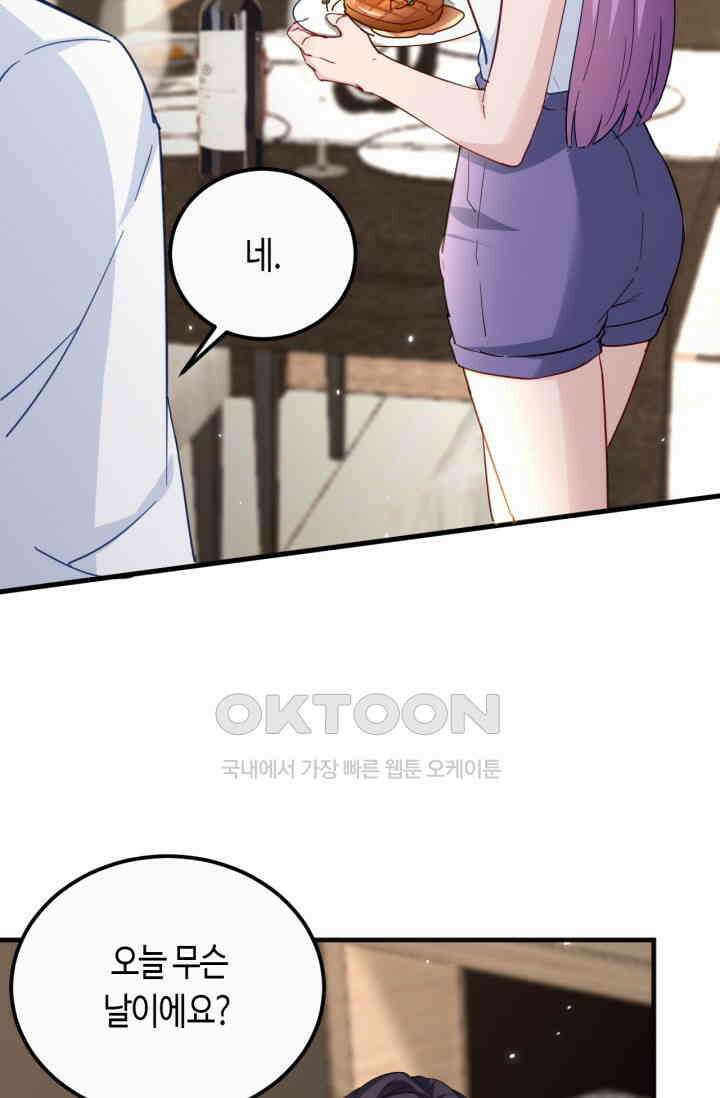 대표님, 오늘은 아니에요 123화 6