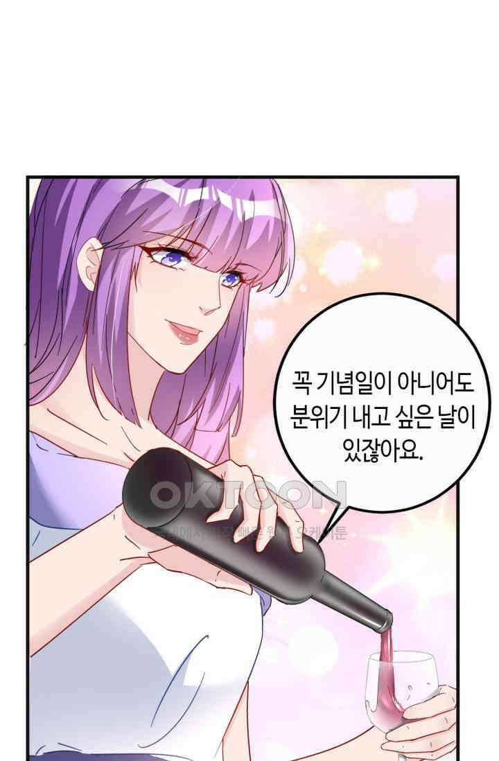 대표님, 오늘은 아니에요 123화 8