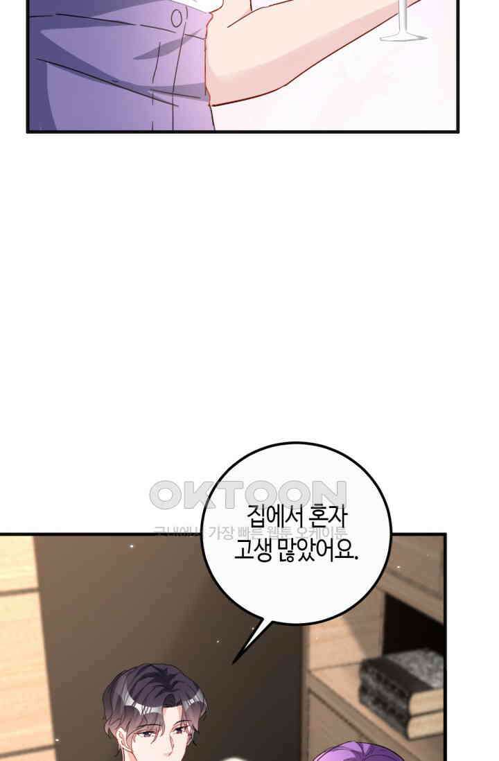 대표님, 오늘은 아니에요 123화 9